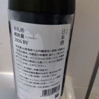 荷札酒のレビュー by_男葱