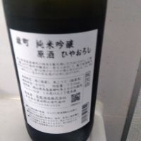 長龍のレビュー by_男葱