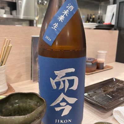 而今(じこん) | 日本酒 評価・通販 SAKETIME