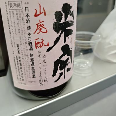 米宗のレビュー by_山の田んぼ