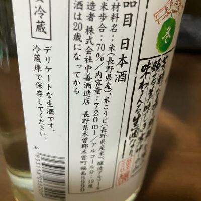 中乗さん(なかのりさん) - ページ5 | 日本酒 評価・通販 SAKETIME
