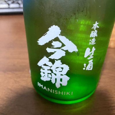 今錦のレビュー by_山の田んぼ
