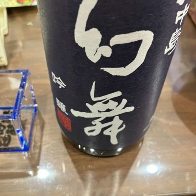 川中島 幻舞のレビュー by_山の田んぼ