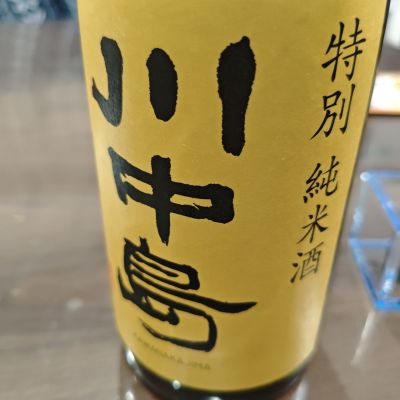 川中島のレビュー by_山の田んぼ