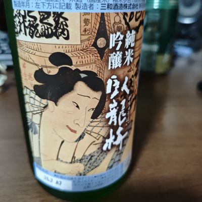 臥龍梅のレビュー by_山の田んぼ