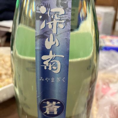 深山菊のレビュー by_山の田んぼ
