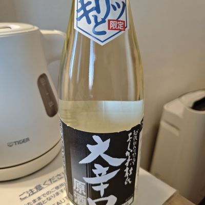 よしかわ杜氏のレビュー by_山の田んぼ