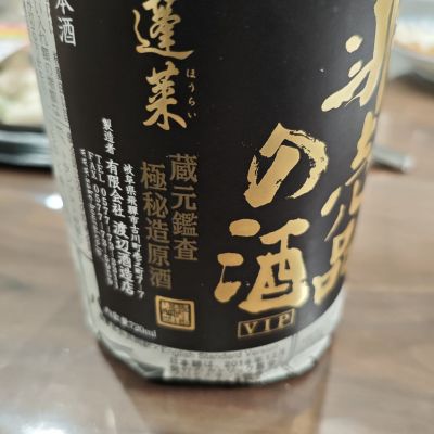非売品の酒(ひばいひんのさけ) | 日本酒 評価・通販 SAKETIME