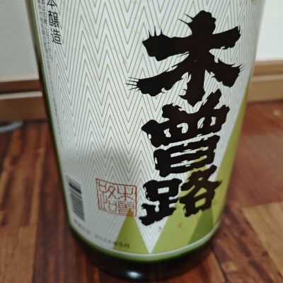 木曽路のレビュー by_山の田んぼ