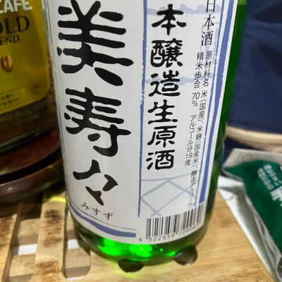 美寿々のレビュー by_山の田んぼ