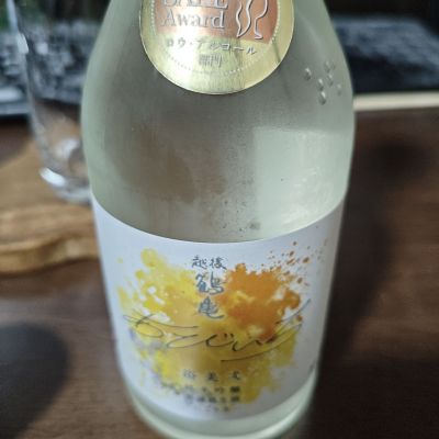 越後鶴亀のレビュー by_山の田んぼ