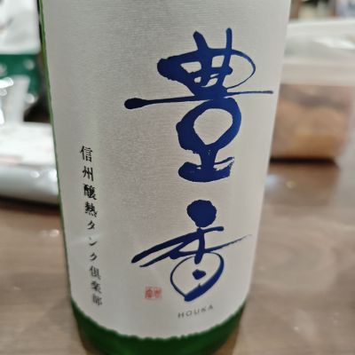 豊香のレビュー by_山の田んぼ