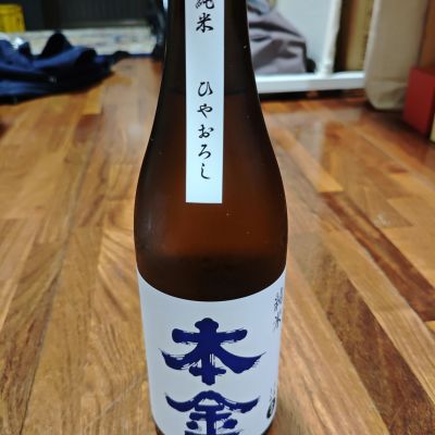 本金のレビュー by_山の田んぼ