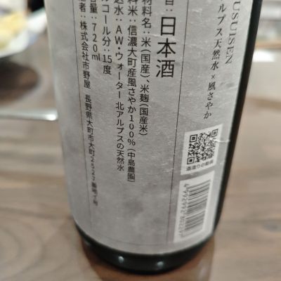 山の田んぼさん(2026年5月19日)の日本酒「龍水泉」レビュー | 日本酒