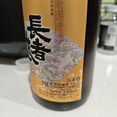 長者盛のレビュー by_山の田んぼ