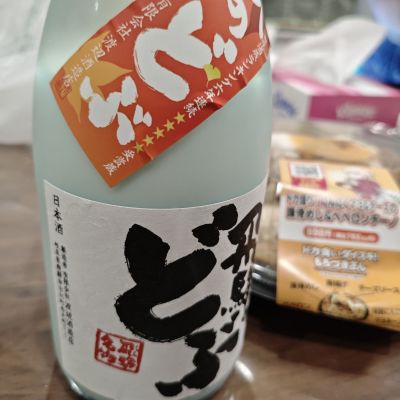 飛騨のどぶのレビュー by_山の田んぼ