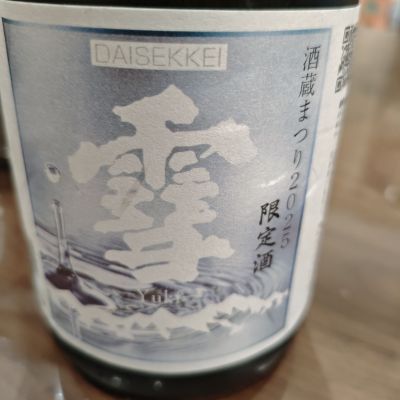 長野県の酒