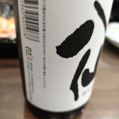青森県の酒