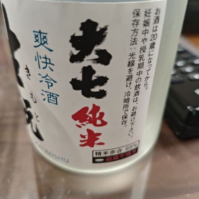 福島県の酒