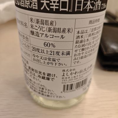 よしかわ杜氏(よしかわとうじ) | 日本酒 評価・通販 SAKETIME
