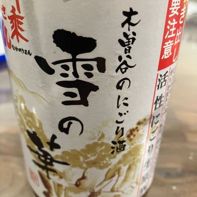 中乗さんのレビュー by_山の田んぼ