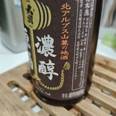 北安大國のレビュー by_山の田んぼ