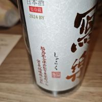 写楽（冩樂）のレビュー by_山の田んぼ