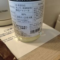よしかわ杜氏のレビュー by_山の田んぼ
