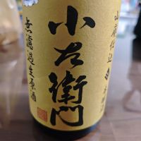 小左衛門