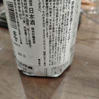 非売品の酒のレビュー by_山の田んぼ