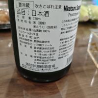 御湖鶴のレビュー by_山の田んぼ