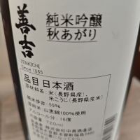 善吉のレビュー by_山の田んぼ