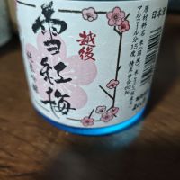 越後雪紅梅
