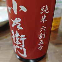 小左衛門