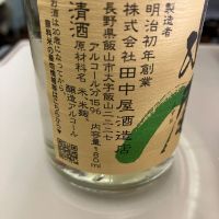 水尾のレビュー by_山の田んぼ