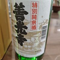 善光寺のレビュー by_山の田んぼ