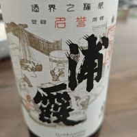 浦霞