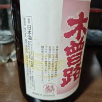 木曽路のレビュー by_山の田んぼ