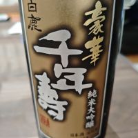 黒松白鹿