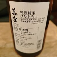 善吉のレビュー by_山の田んぼ