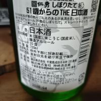 仁勇のレビュー by_山の田んぼ