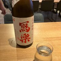 写楽（冩樂）