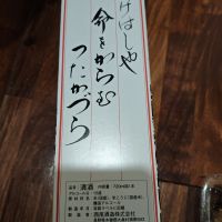 木曽のかけはしのレビュー by_山の田んぼ