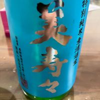 美寿々
