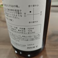 七賢のレビュー by_山の田んぼ