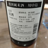 川中島のレビュー by_山の田んぼ