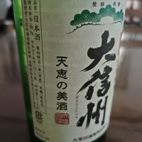 大信州のレビュー by_山の田んぼ