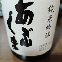 あぶくま