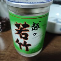 越の若竹