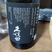 久保田